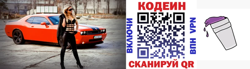 купить   Суровикино  Codein напиток Lean (лин) 